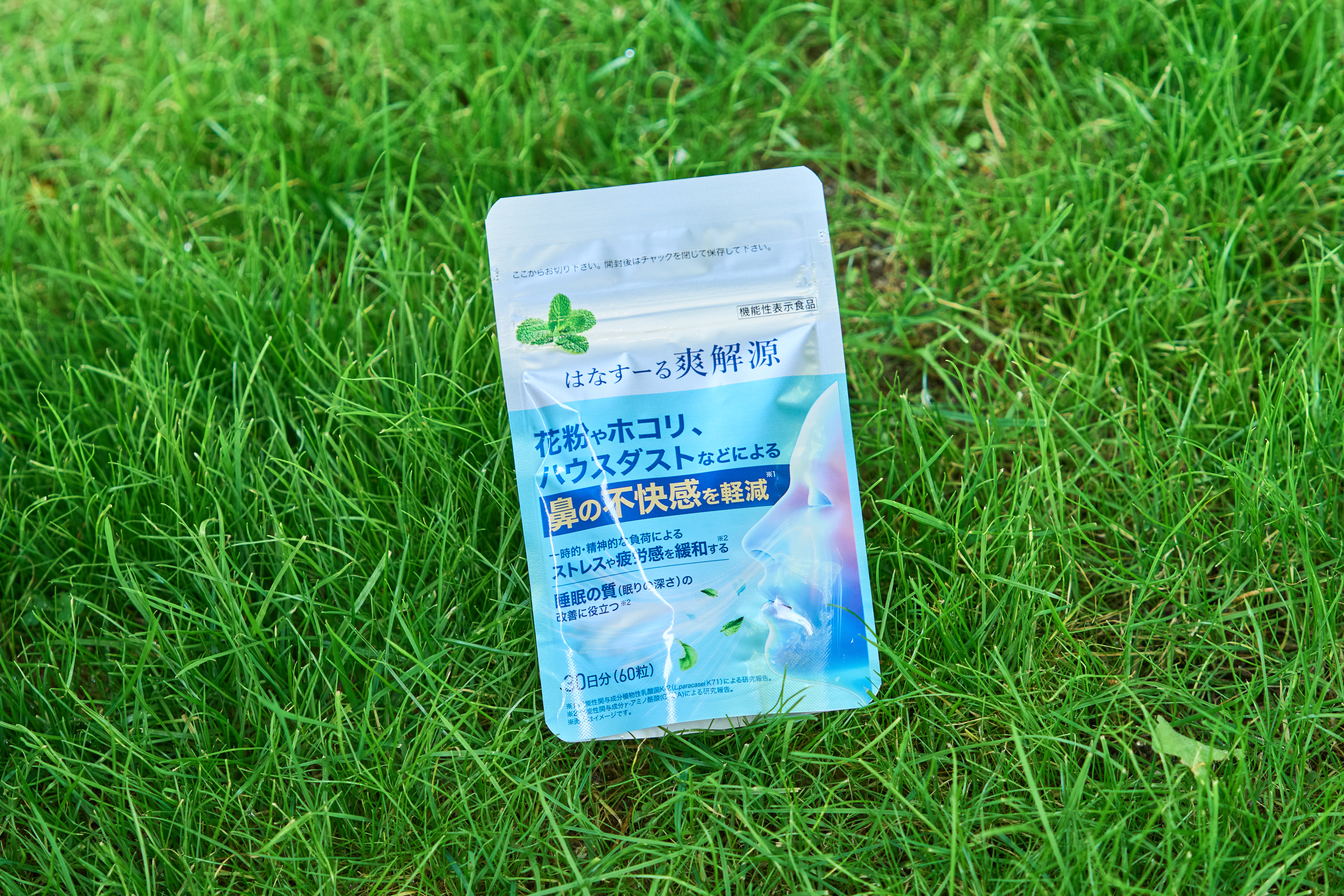 はなすーる爽解源